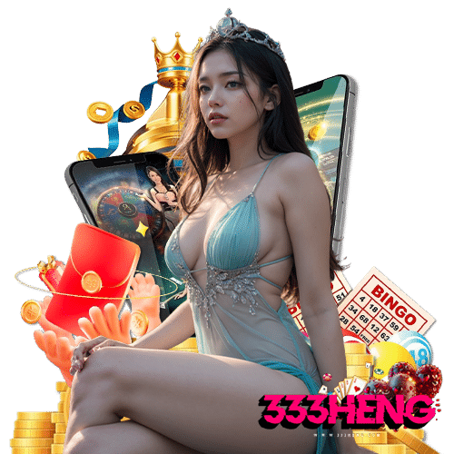 333heng โบนัสแตกบ่อย
